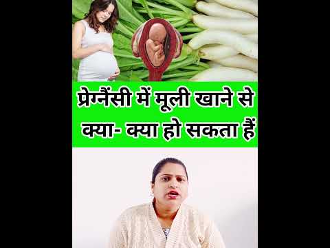 प्रेग्नैंसी में मूली खाने से क्या- क्या हो सकता हैं #shortsvideo