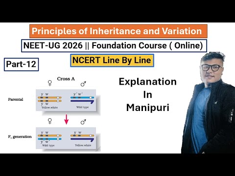Principle of Inheritance and Variation || Part- 12 || NEET UG Foundation #ncert #neet #latestnews