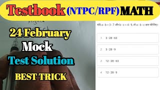 Testbook NTPC/RPF Math mock solution(अनुपात) 24 Feb 2025#ntpc#rpf#ssc#maths#mocktest #exam