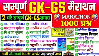 GK TOP-1000 Questions in Hindi | Lucent GK GS oneliners | Complete Lucent GK GS For all Exams