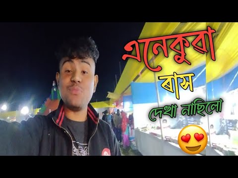 * গহপুৰ গোপালপুৰৰ ৰাস অনুষ্ঠান ২০২৩ 😱❤.....