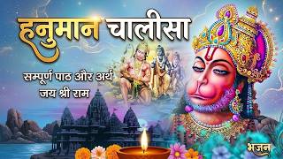 श्री हनुमान चालीसा Hanuman Chalisa I GULSHAN KUMAR I HARIHARAN, Full HD Video, Shree Hanuman Chalisa