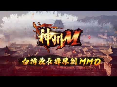 國產武俠，唯一傳奇｜最長壽原創MMO《神州M》