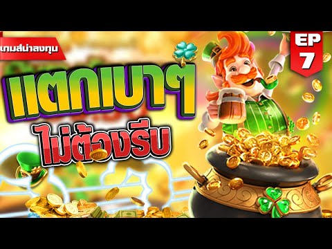 สล็อตPG : Leprechaun Riches ภูติจิ๋ว  #789KM