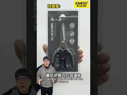 Scissors boss, I'm sorry 剪刀老板对不起 #设计 #包装 #剪刀