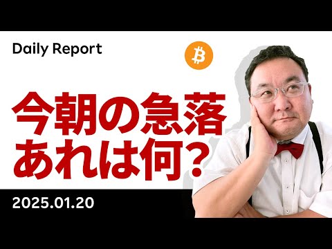 ビットコイン、今朝の急落はトランプ政権誕生への期待の先走り？