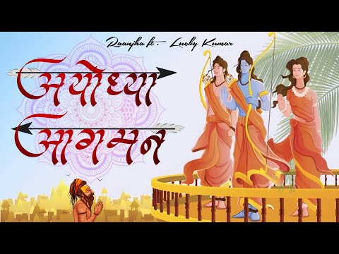 Ayodhya Aagman | Ayodhya Wapsi | Raanjha ft. Lucky | Mangal Bhawan Amangal Haari | Ram Bhajan Rap