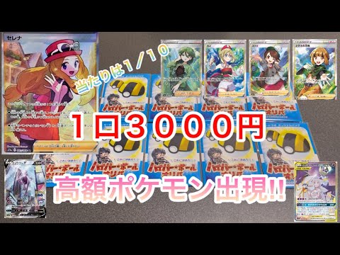 【ポケカ】3000円オリパ×10パックを一気に開封!!出るか!?高額ポケカ!!