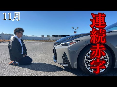 【総出費】25歳サラリーマンでLEXUSに乗ると毎月苦しい話。