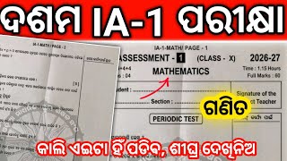 Class 10 Mathematics Internal Assessment-1 Question Paper 2026 | IA-1 Maths | BSE Odisha#sg 
