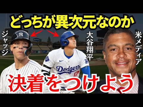 米メディア「どちらが凄いかと聞かれたら…」大谷とジャッジのどちらが特別な選手なのか？【海外の反応】