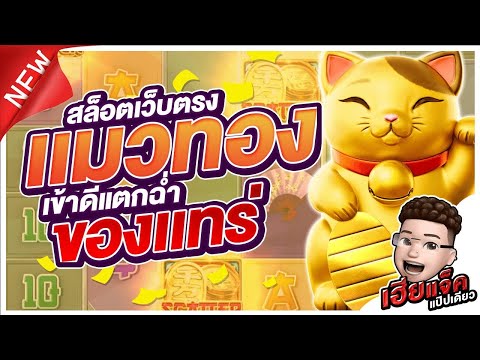 Lucky Neko│เเมวทอง ของจริง สล็อตpg สล็อตแตกง่าย สล็อตเว็บตรง สล็อตวอเลท 2025