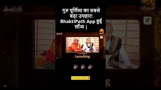 Bhaktipath App Launch 🧿 Jai Jai Shree Radhe ❤️