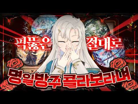 명일방주 콜라보라며 [ 림버스 컴퍼니 ]