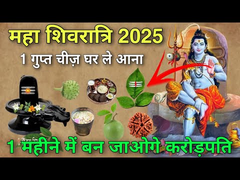 26 फरवरी महा शिवरात्रि 2025 😱 महाशिवरात्रि पर शिवलिंग से उठा देना 1 गुप्त चीज़ 😱 Mahashivratri 2025