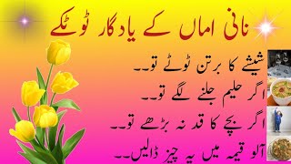 Nani Amma k Mufeed Gharelo Totke|Home remedies|@runnywrites