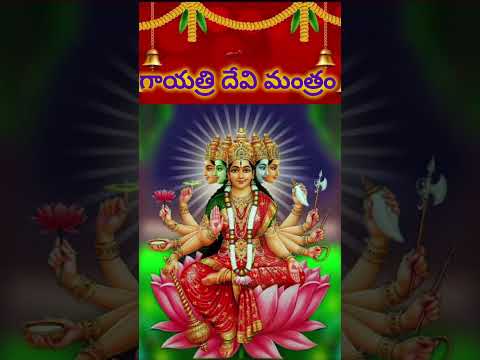 Gayatri mantram #powerfulmantra #shloka #shorts #telugu