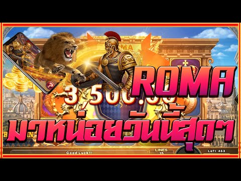 สล็อตโรม่า Joker Slot 🔥Roma ไล่เบท แตกง่าย