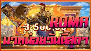 สล็อตโรม่า Joker Slot 🔥Roma ไล่เบท แตกง่าย