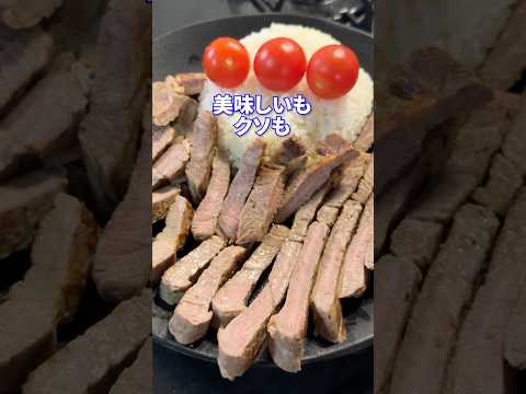 歯折れチョコ貰うfeat.肩ロースステーキ #shorts #料理