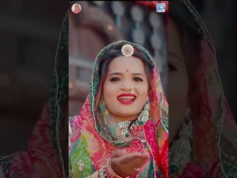 मोरे वेवाइयो रे आवरी - Geeta Goswami | Marwadi Song 2025 #shorts #viralvideo #rajasthanisong #shorts