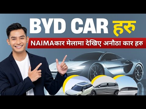 BYD Ev Car in NAIMA Big Auto expo 2025, Bhrikutimandap, shrawan 21 to 25/ लाखौको छुट पनि दिदै ,