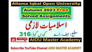 AIOU Code 316 Solved Assignment 1. 2 of AUTUMN 2023 || Subject اسلامیات (Islamiat)