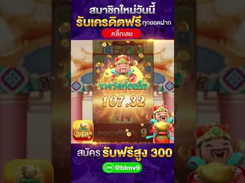 #เกมสล็อตค่ายpg  #เครดิตฟรี #สล็อต  #สมาชิกใหม่