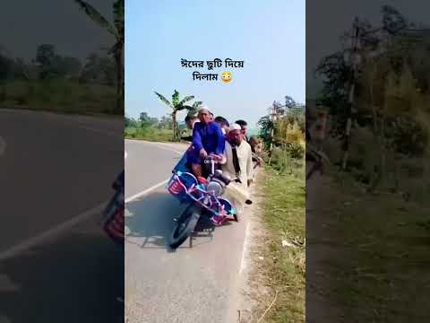 2025 সালের দম ফাটানো হাসির ভিডিও। #viralvideo #vlogwithsohelvillagelifestyleinbangladeshbeautiful