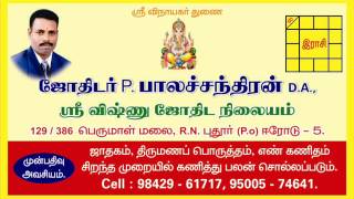 ASTROLOGER IN ERODE +91 9500574641 ASTRO BALACHANDRAN ERODE