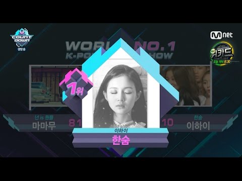 LEE HI - '한숨 (BREATHE)' 0317 M COUNTDOWN : NO.1 OF THE WEEK