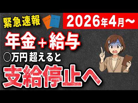 [Must-see for those in their 50s and above] Pension payment suspension rules will change from Apr...
