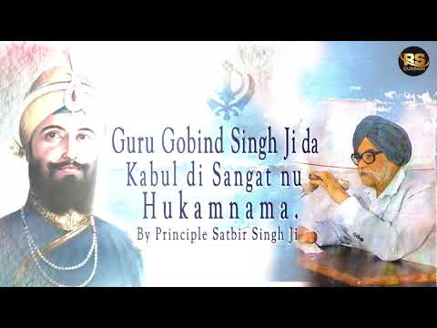 Guru Gobind Singh Ji da Kabul di Sangat nu Hukamnama | Gurmat Lecture by Principal Satbir Singh Ji