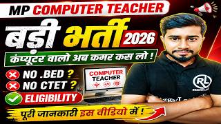 MP Computer Teacher Vacancy 2026 कब आएगी? | Posts, Syllabus & Important Update
