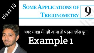 example 1 chapter 9 class 10 maths ncert | class 10 maths chapter 9 example 1 | maths in hindi