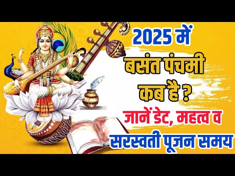 बसंत पंचमी 2025 कब: Basant Panchami 2025 Date|Saraswati Puja 2025 DateTime |Basant Panchami 2025 |