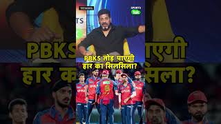 Vikrant Gupta: PBKS vs RCB, RR vs DC will decide the picture of the playoffs, will PBKS make a co...