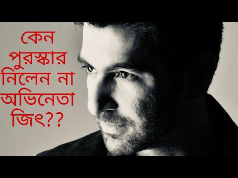 award নিতে রাজি না টলিউড অভিনেতা জিৎ#serialshow #jeet