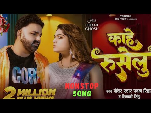 Pawan singh super hit Song #bhojpuri #pawansingh #nonstopsong #video #viralsong #trendingsong #pawan