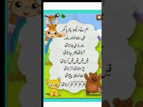 Urdu poem for kids