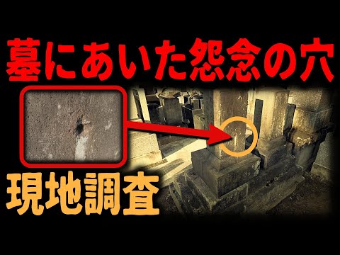 【怨念の仇討ち】墓地に侍の怨霊が祟る怪奇