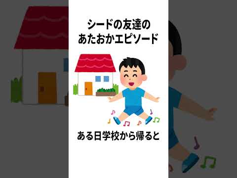 シードの友達のあたおかエピソード2 #シード #shorts  #最強無敵連合