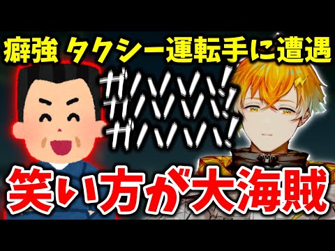 愛想笑いも出来ないレベルのヤバすぎるタクシー運転手に遭遇した話【切り抜き/宇佐美リト/にじさんじ】