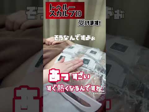 #トゥルースカルプ　#楽痩せ #SBC #部分痩せ #運動苦手
