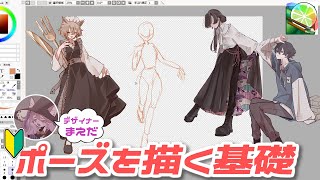 【イラスト/ペイントツールSAI】人体を描く基本！動きのある可愛い・かっこいいポーズの描き方を女の子・男の子の場合で徹底解説【初心者向け】イラスト メイキング