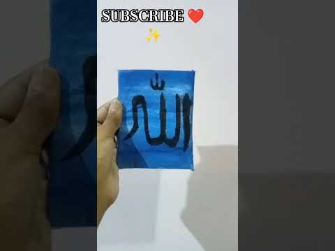 beautiful calligraphy (Allah)♥️✨❤️