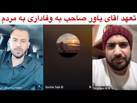 اقای یاور صاحب تعهد وفاداری به مردم و پاسخ به سوالات