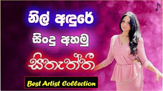 Old Sinhala Band Nonstop | Sinhala Sindu | Sinhala Best Songs Collection | Sinhala Song