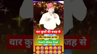 Hasya kavi Deepak Danadan Kavita #hasya #kavisammelan2023 #sandeepkumarsfp #sandeepcomedy #comedy