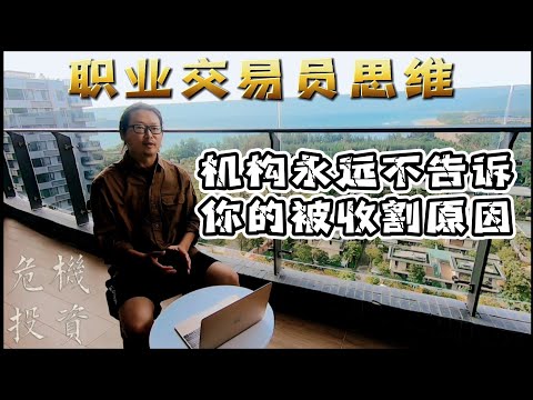 国内90%散户必死无疑韭菜军团的结局，庄家不会告诉你的秘密？回看百年美国金融史哪些是幸存者